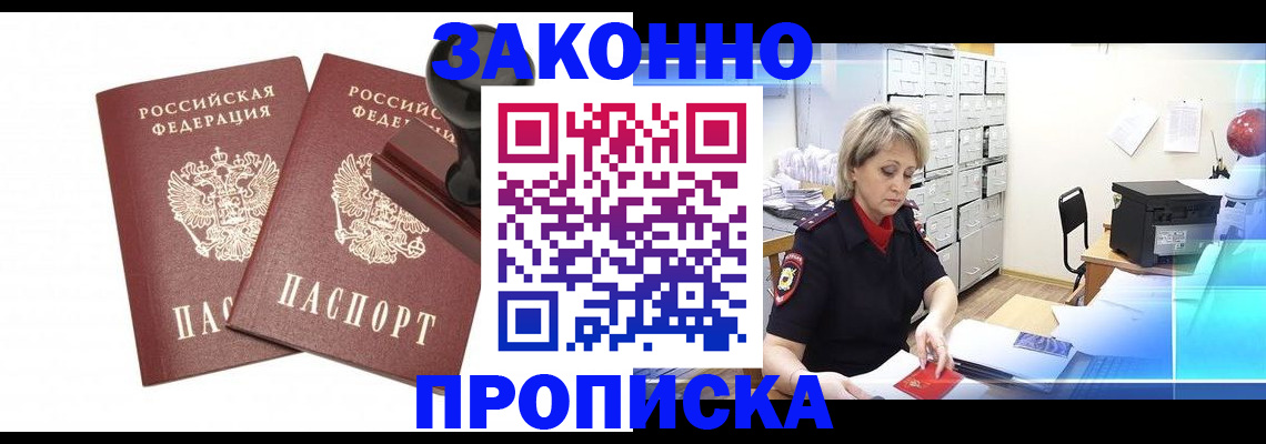 прописка для работы в Урюпинске