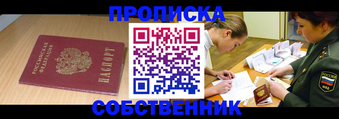 где прописаться в Урюпинске