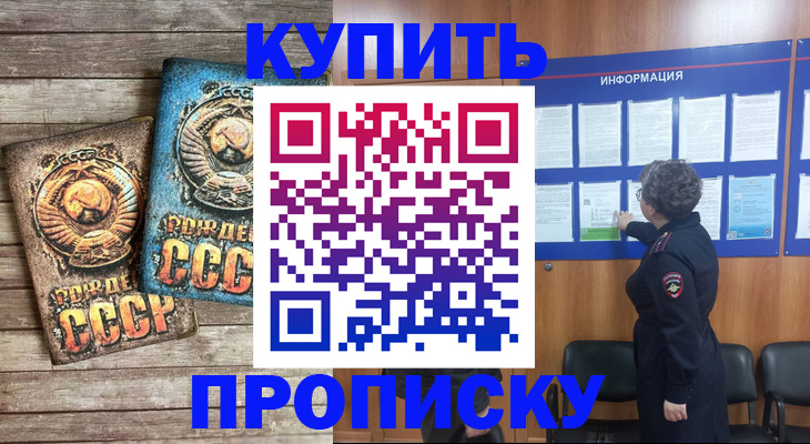 прописка для школы в Урюпинске
