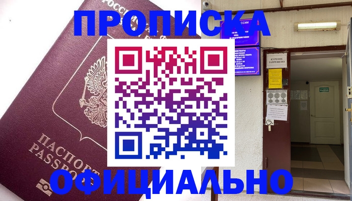 прописка для работы в Урюпинске