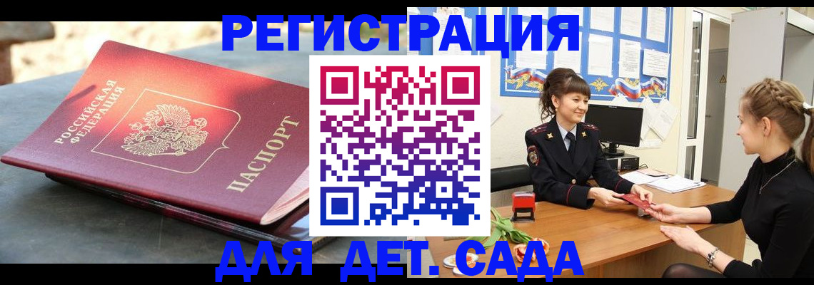 временная прописка в Урюпинске
